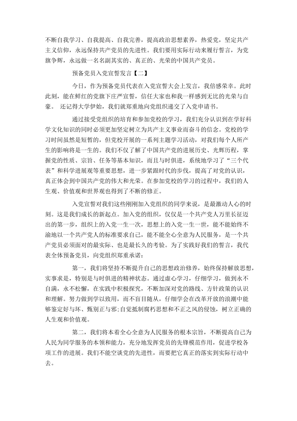 预备党员入党宣誓发言_第2页