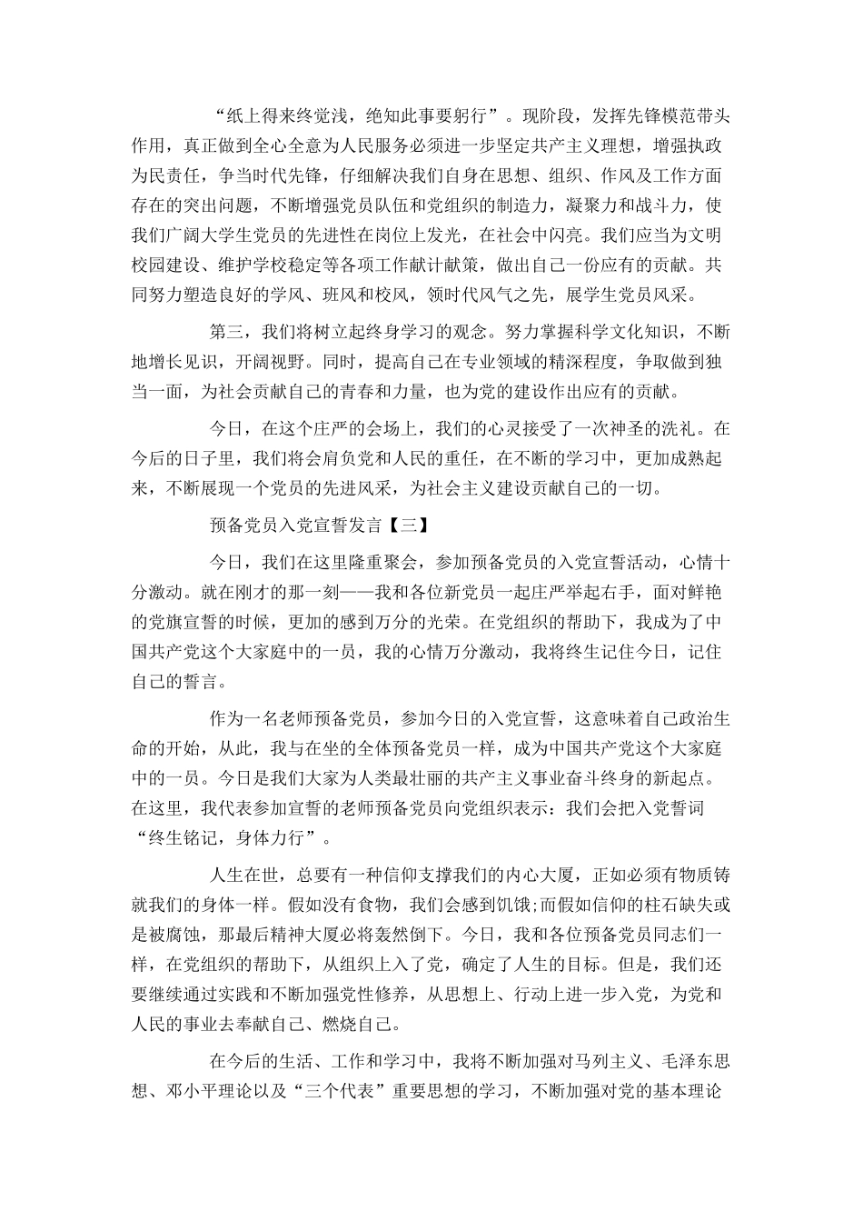 预备党员入党宣誓发言_第3页