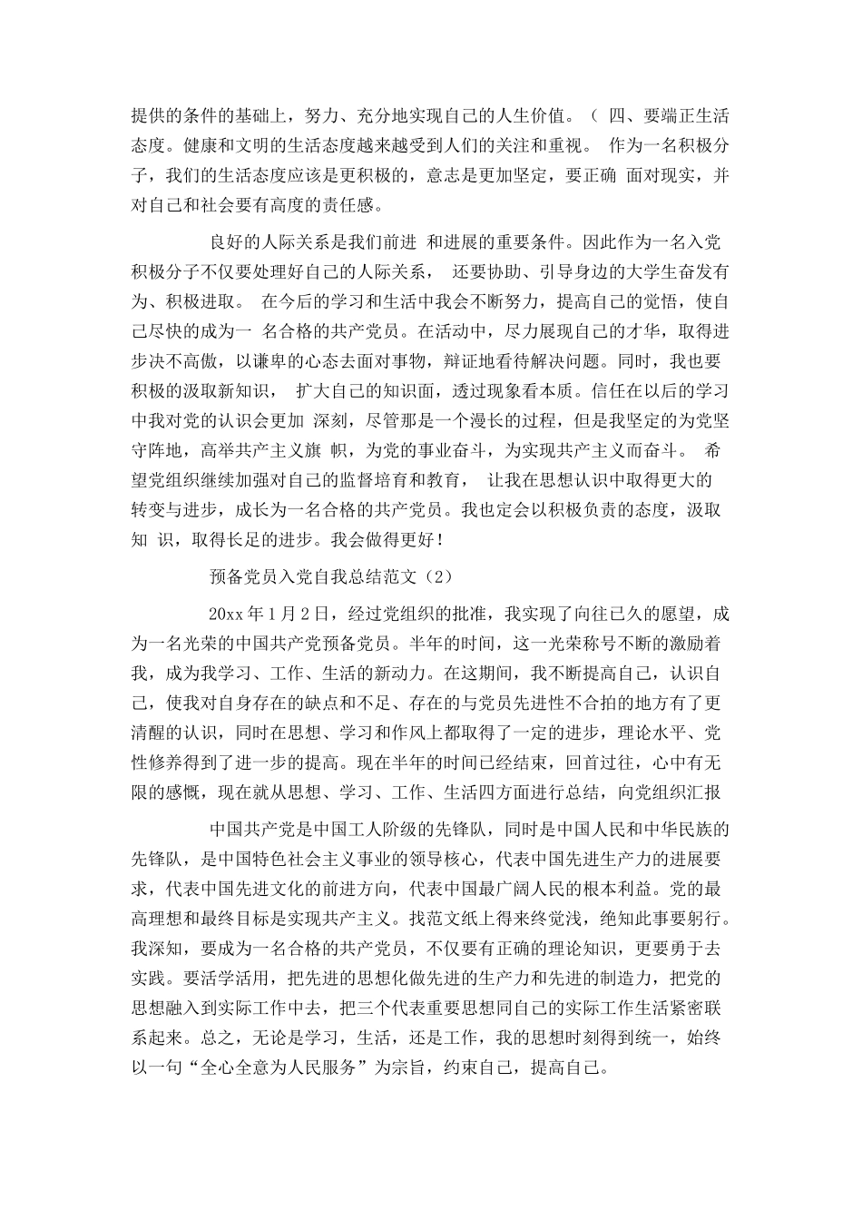 预备党员入党自我总结范文_第2页