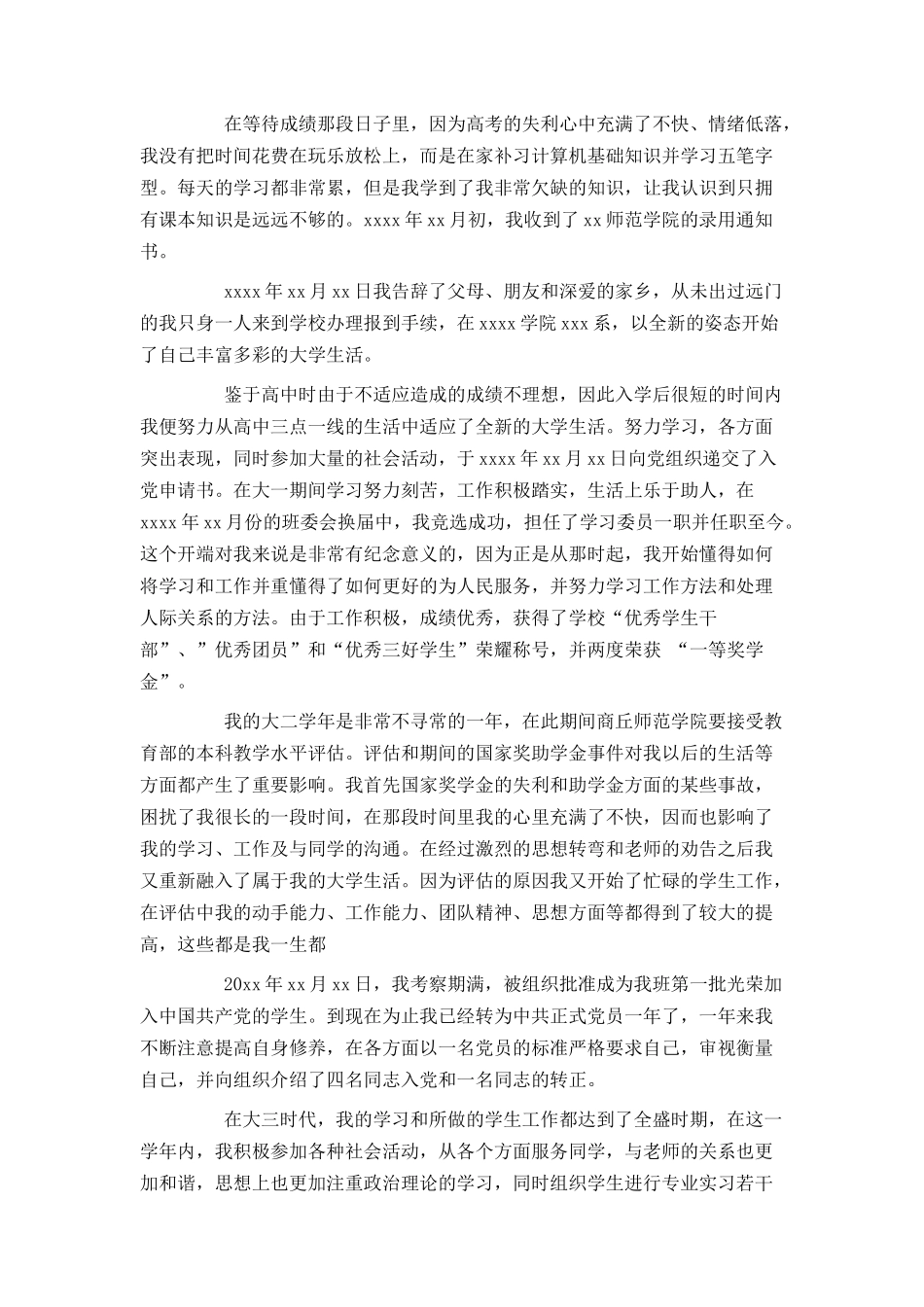 预备党员入党个人自传_第2页