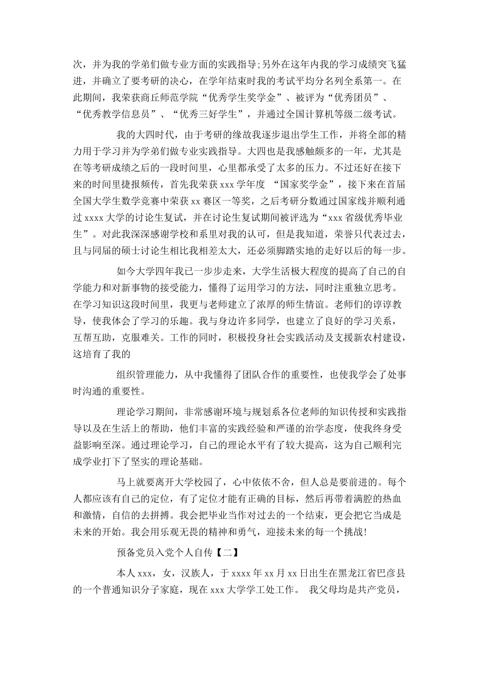 预备党员入党个人自传_第3页