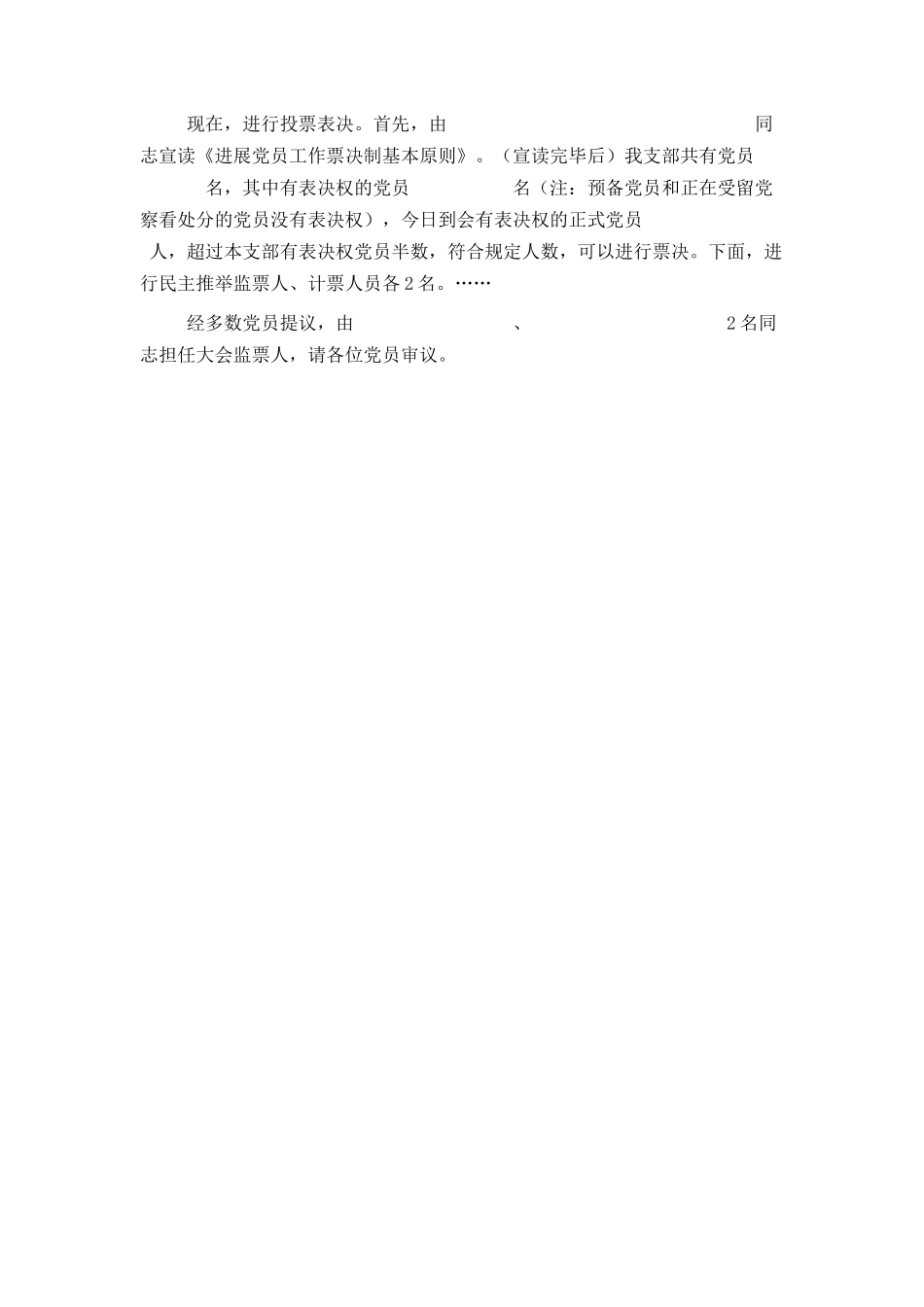 预备党员接收大会主持词_第2页