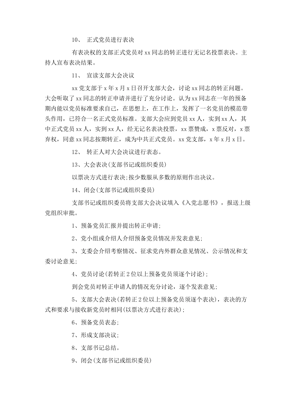 预备党员入党转正程序_第2页