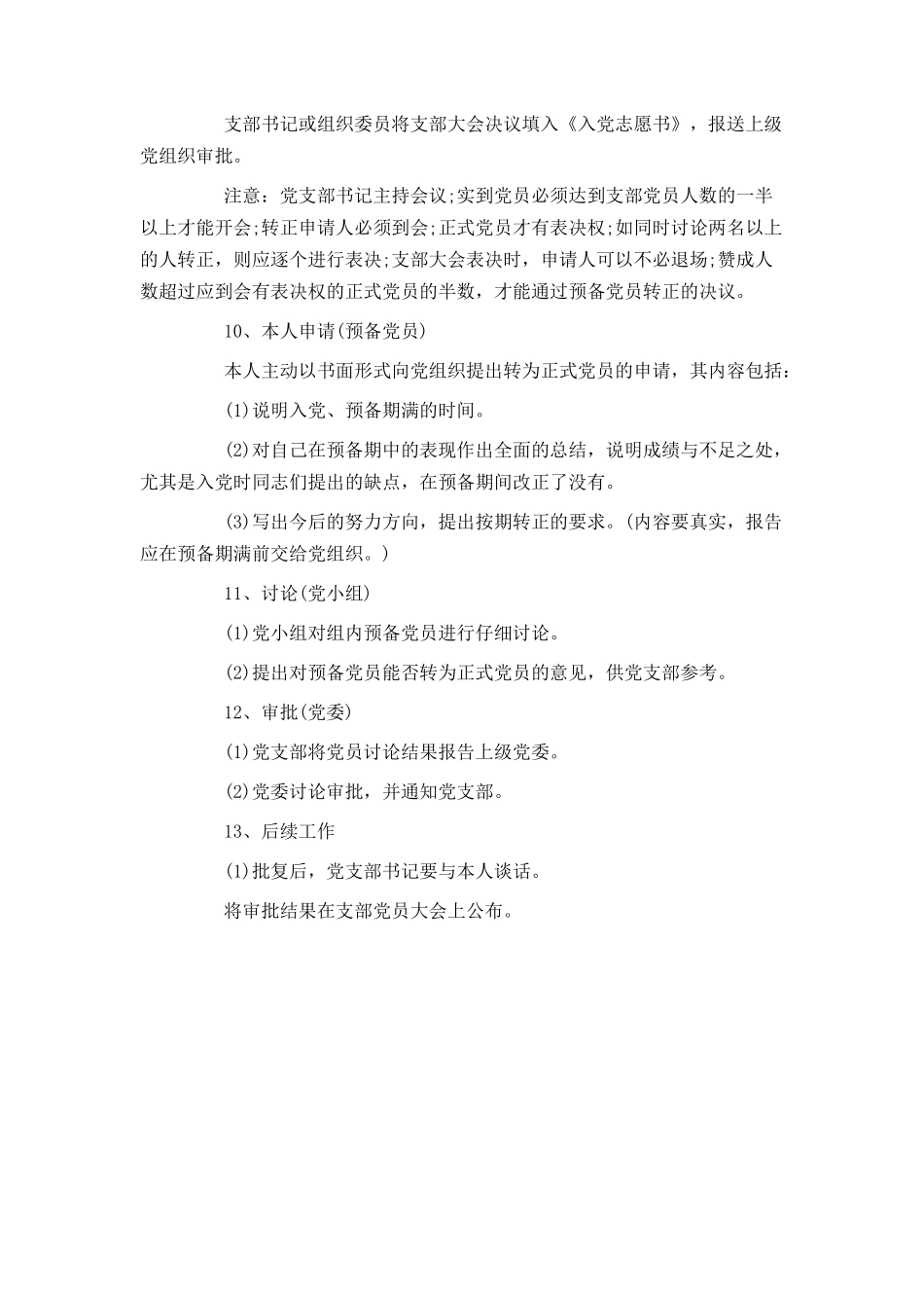 预备党员入党转正程序_第3页