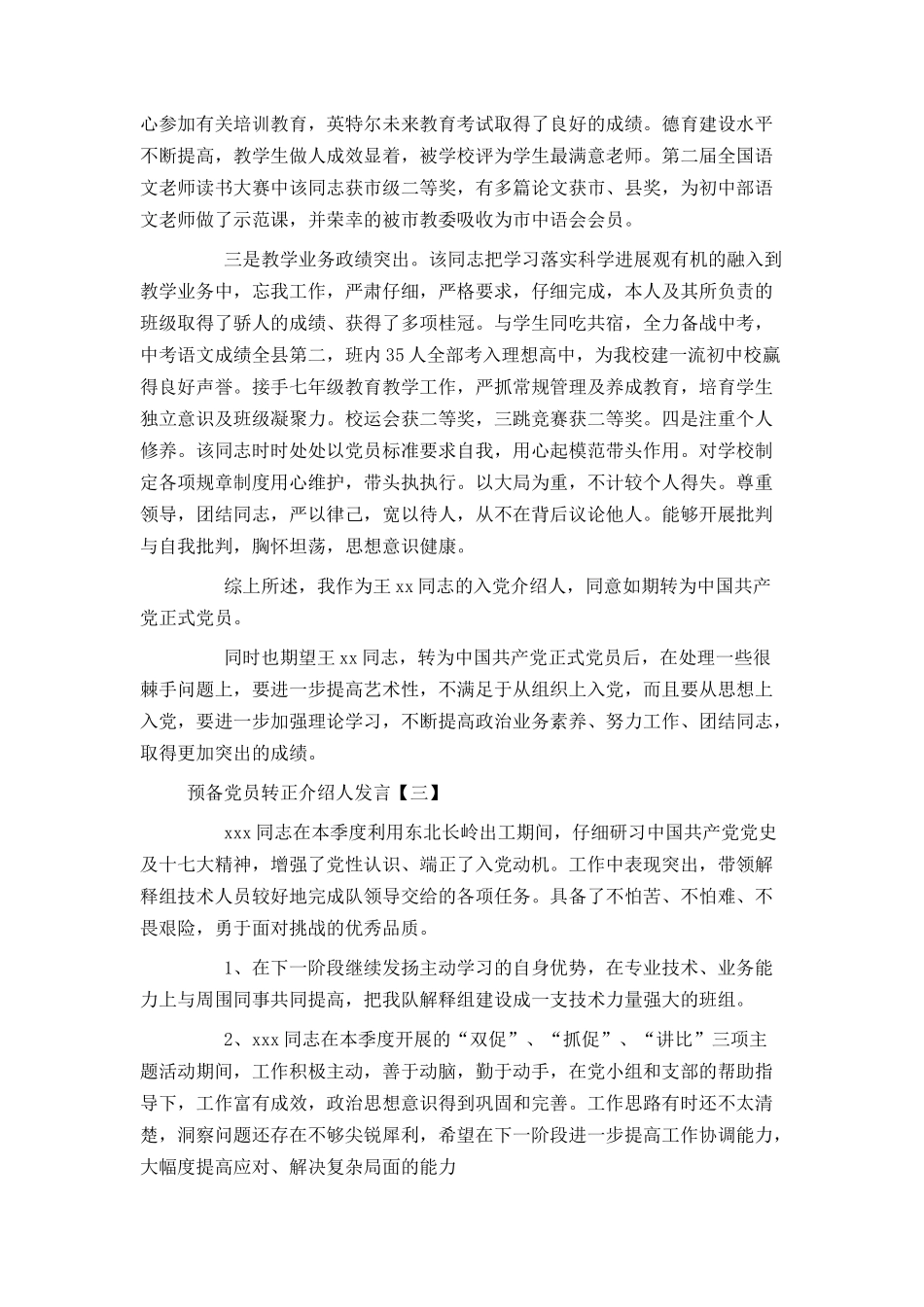 预备党员转正介绍人发言_第2页