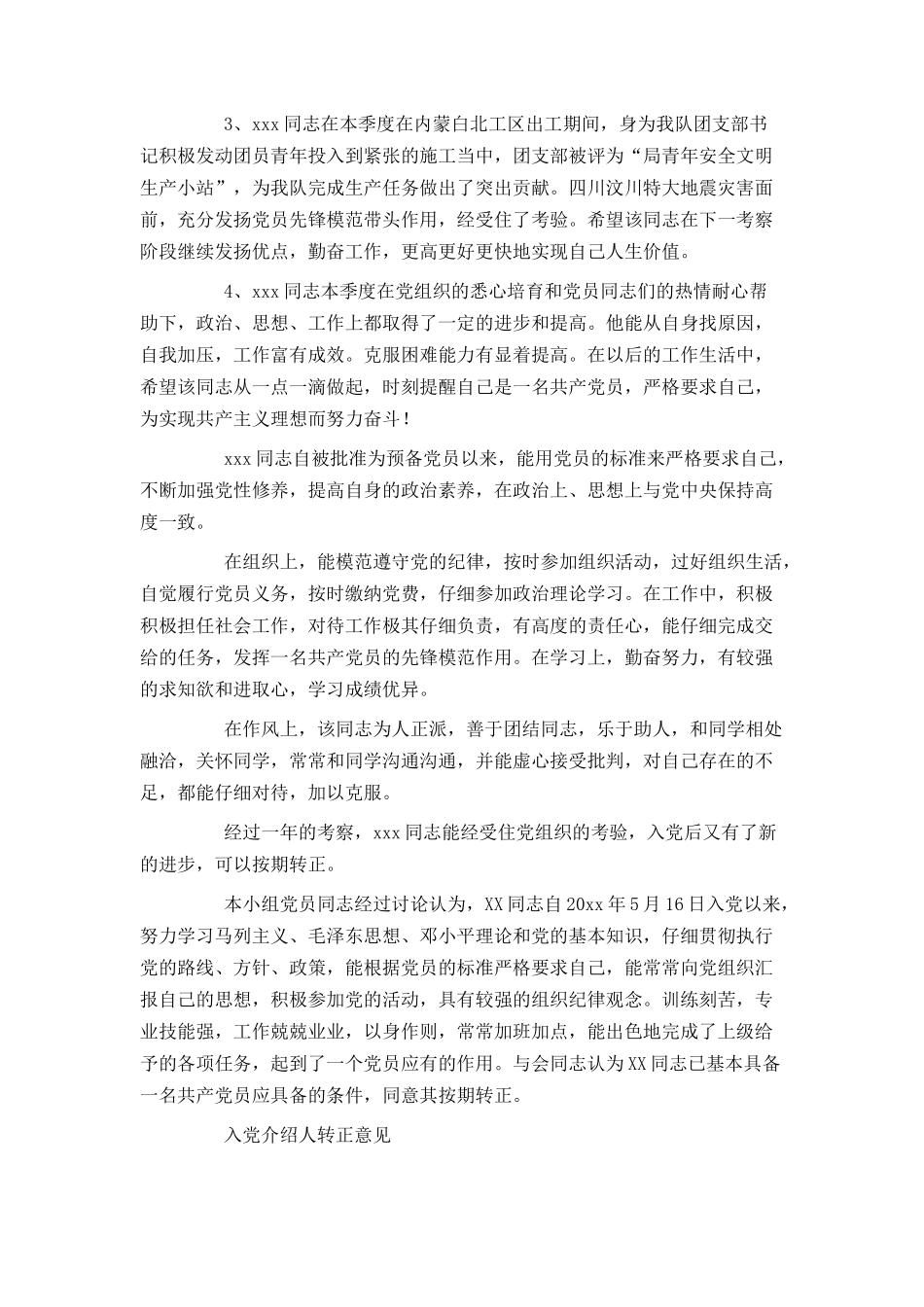 预备党员转正介绍人发言_第3页