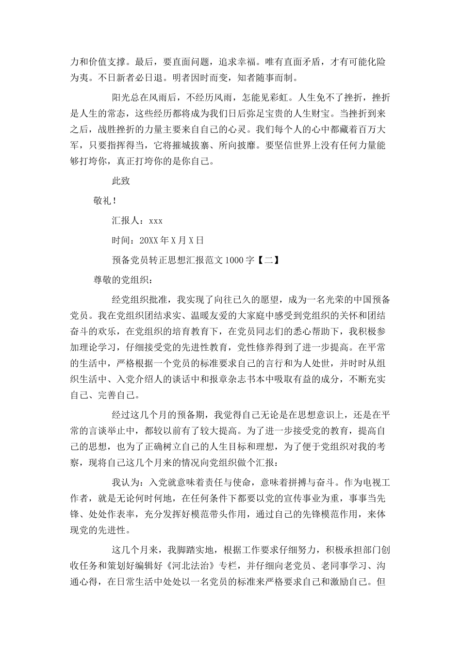 预备党员转正思想汇报范文1000字_第2页