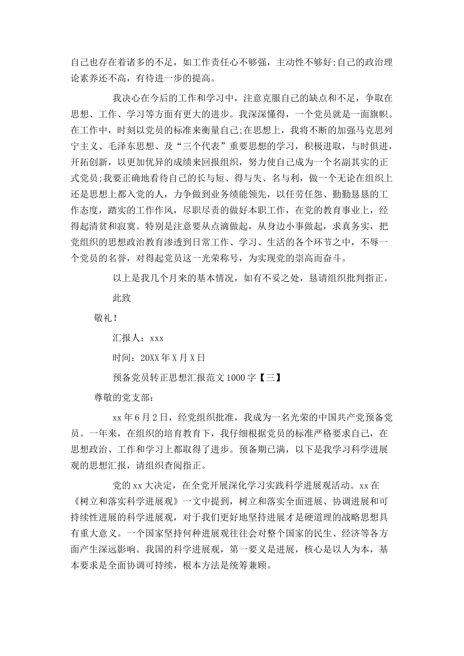 预备党员转正思想汇报范文1000字_第3页