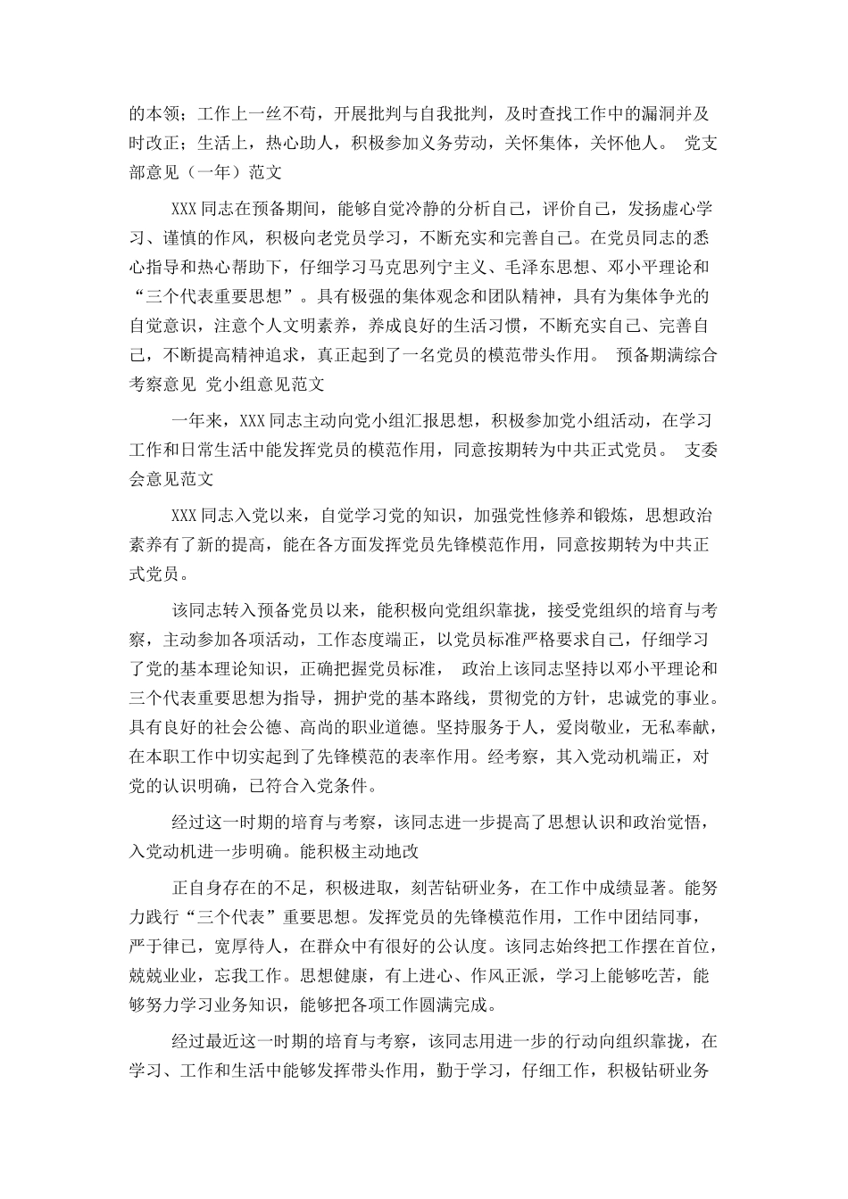 预备党员考察表填写范文_第2页