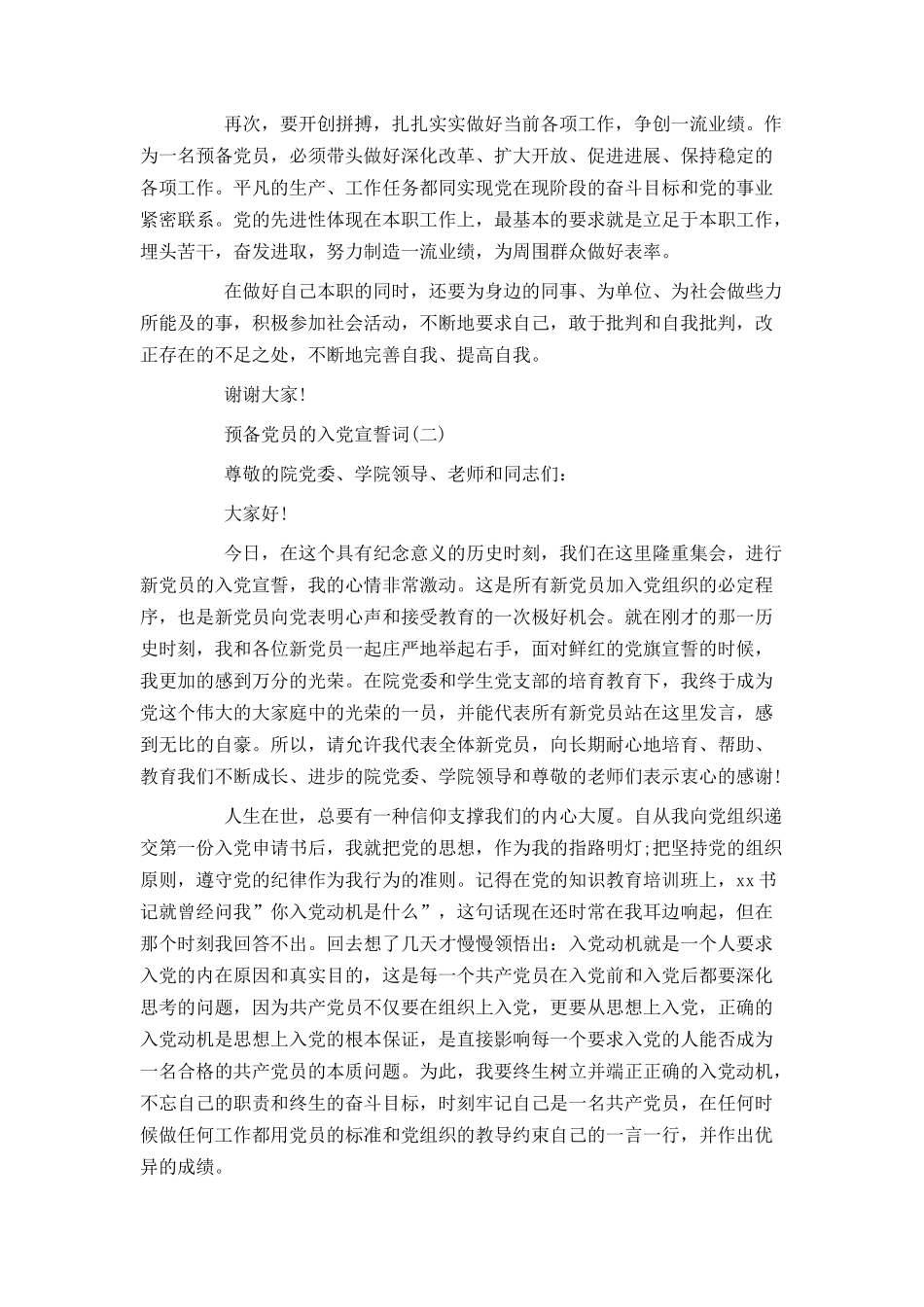 预备党员的入党宣誓词_第2页