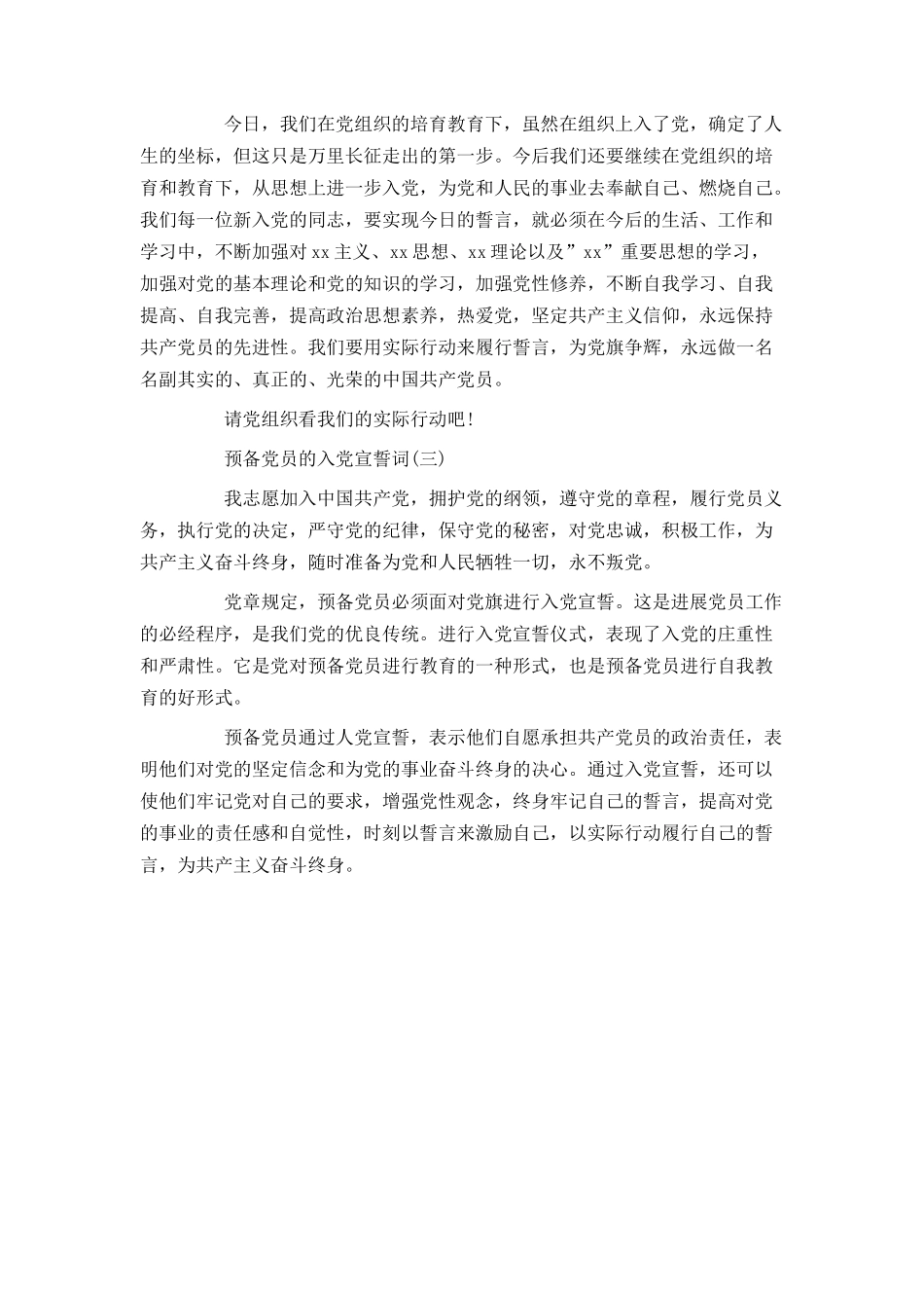 预备党员的入党宣誓词_第3页