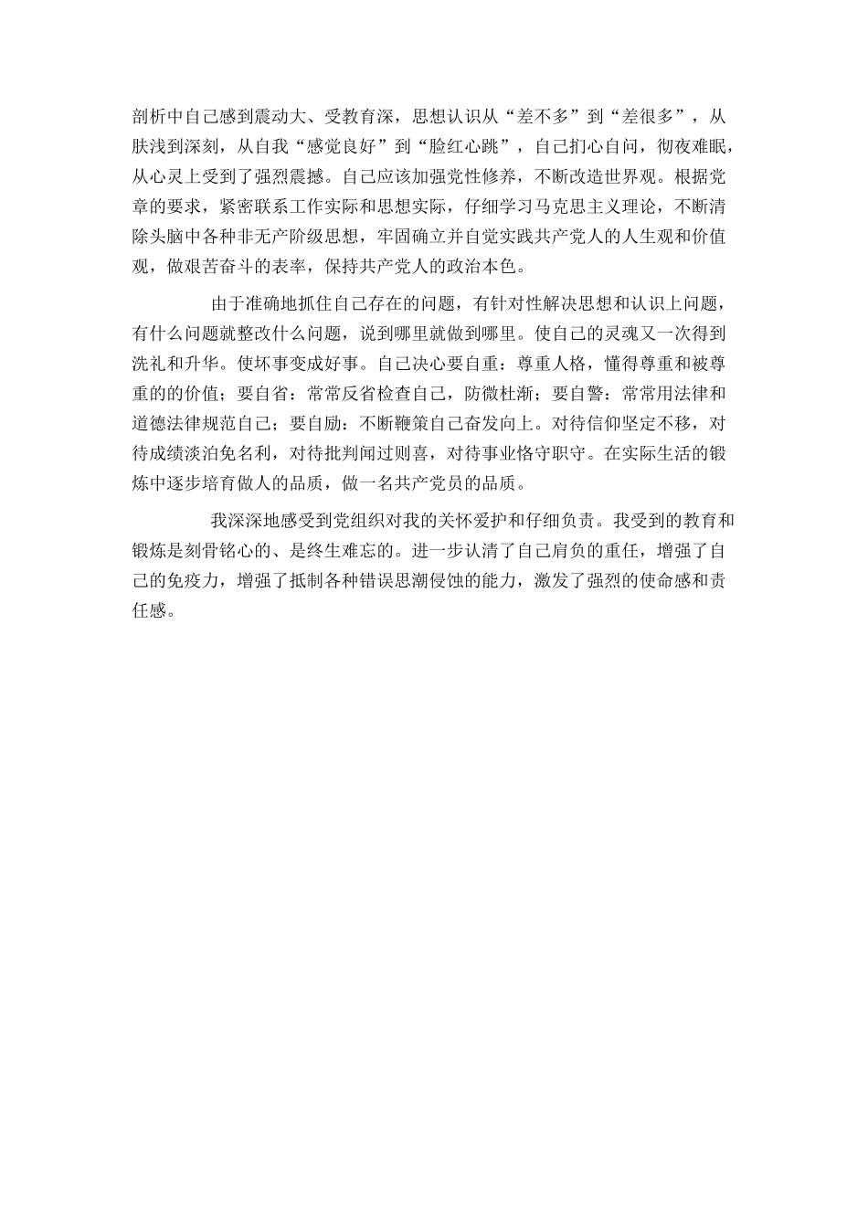 预备党员转正申请书范文_第2页