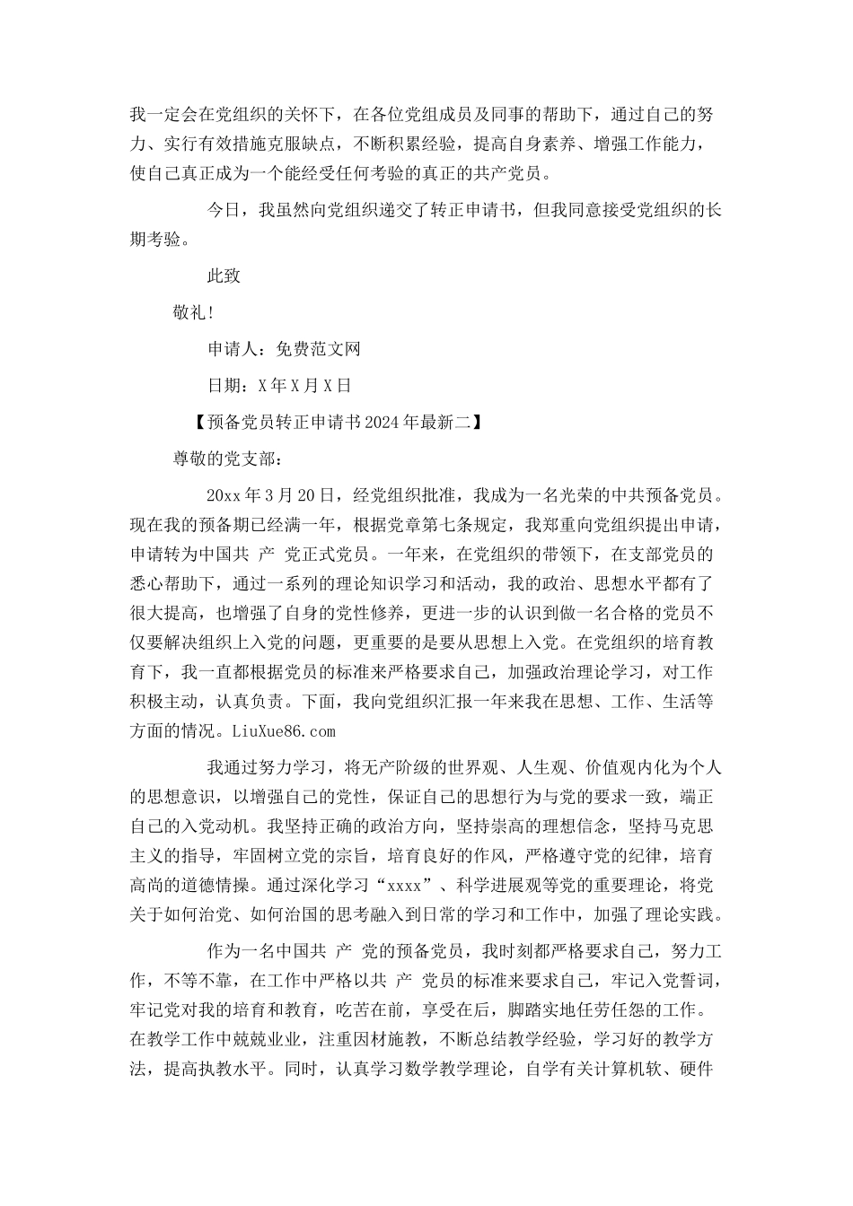 预备党员转正申请书2024年最新_第3页