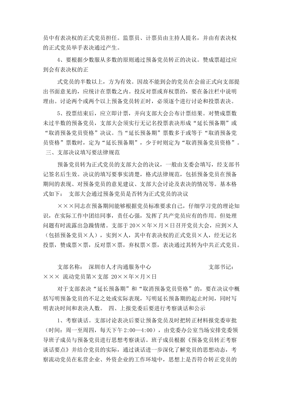 预备党员转正程序_第2页