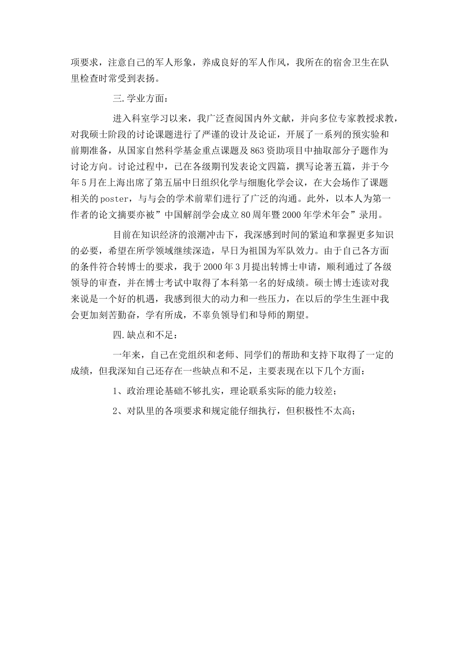 预备党员转正申请（规范版本）_第2页