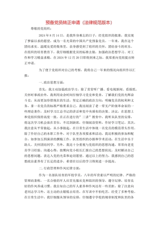 预备党员转正申请（规范版本）