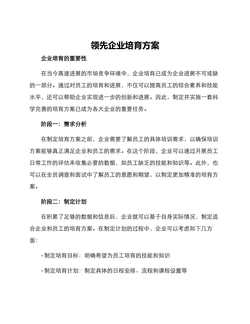 领先企业培育方案_第1页