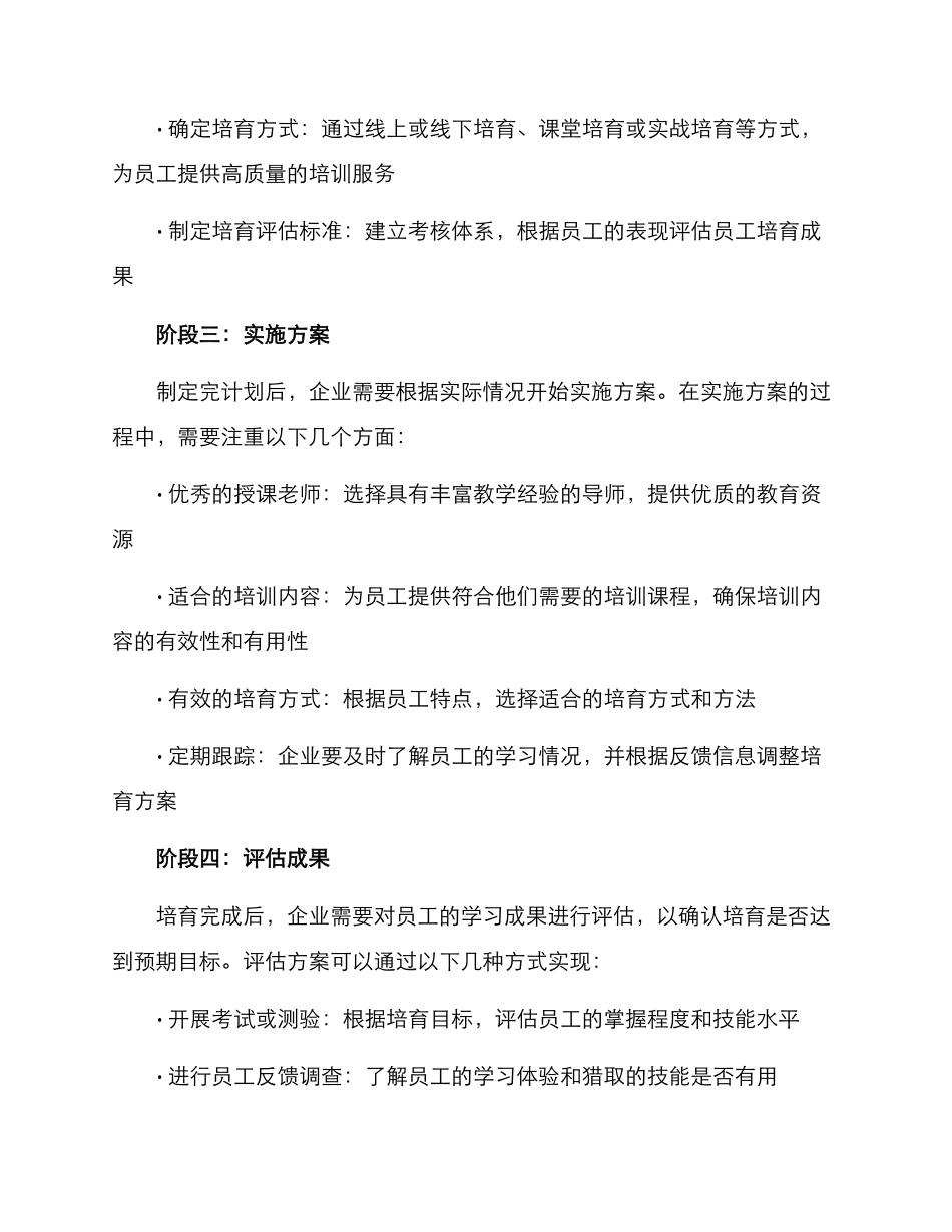 领先企业培育方案_第2页