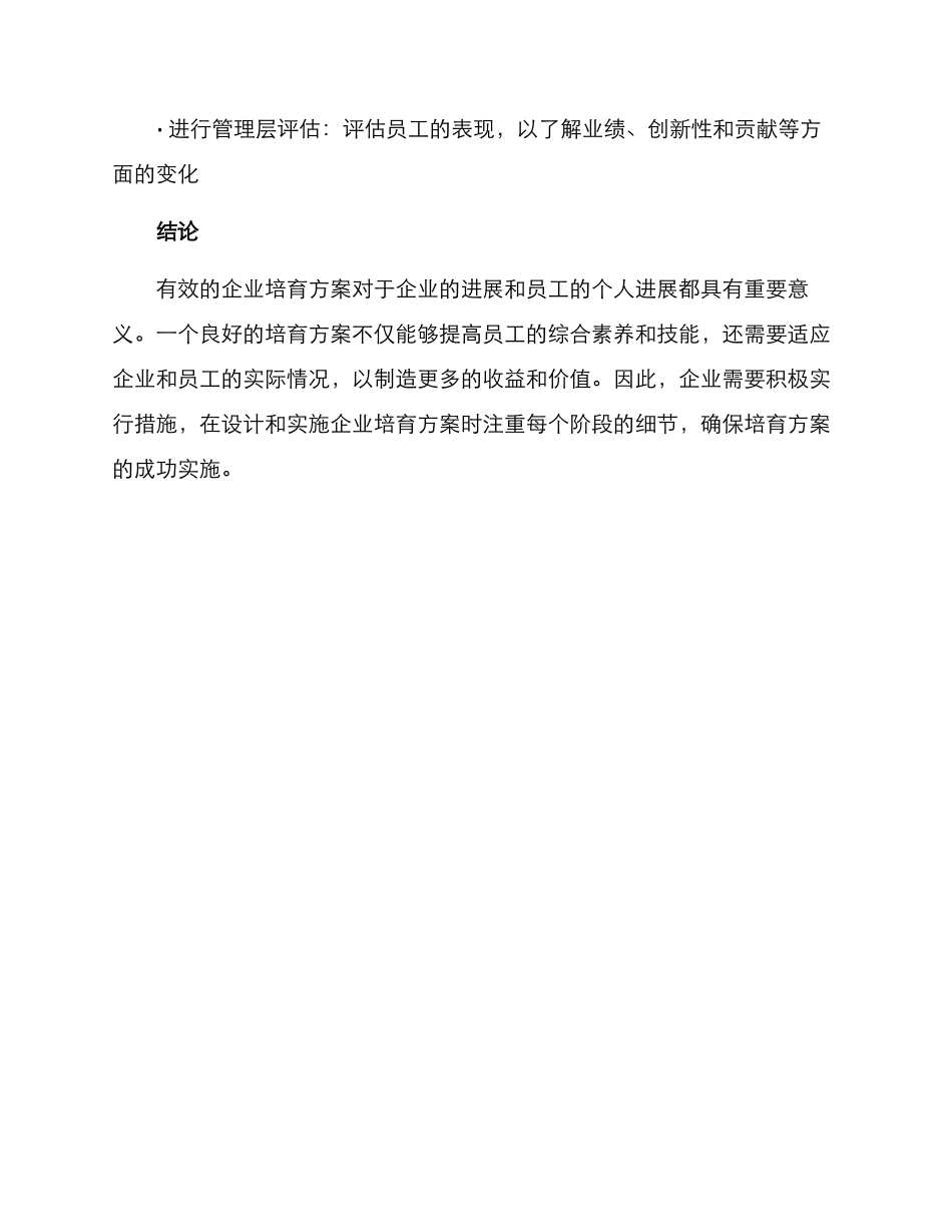 领先企业培育方案_第3页