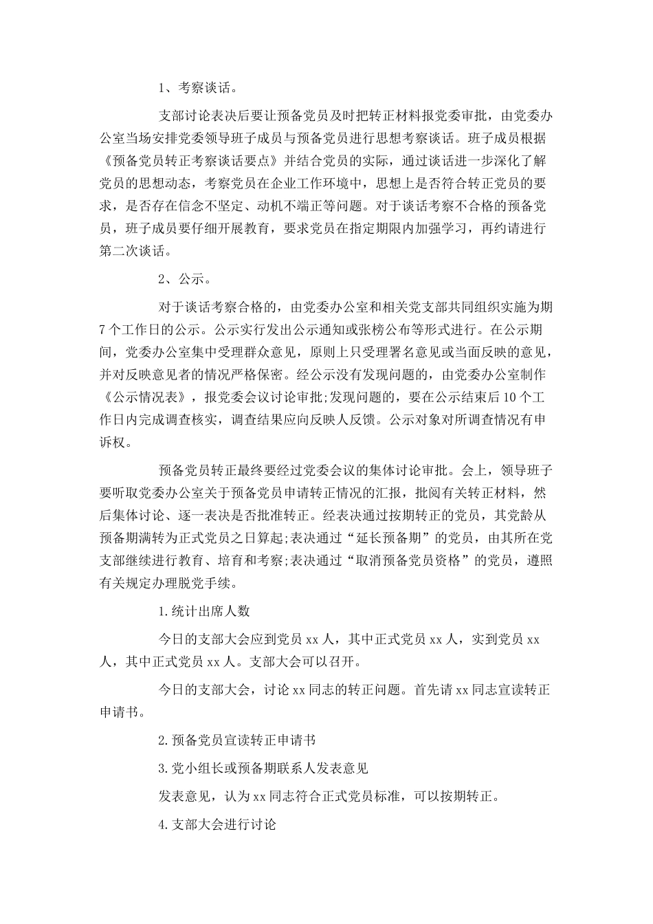 预备党员转正程序是什么_第2页