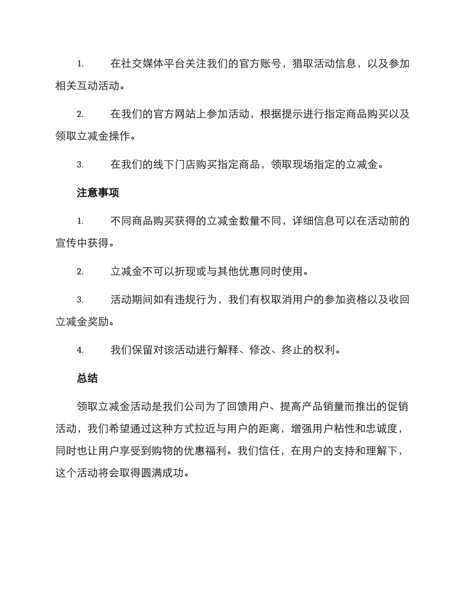 领取立减金活动方案_第2页