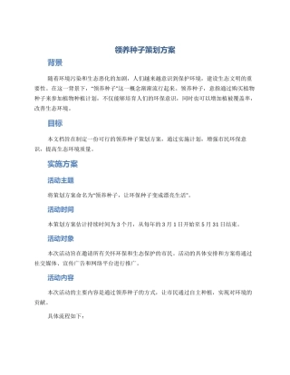 领养种子策划方案