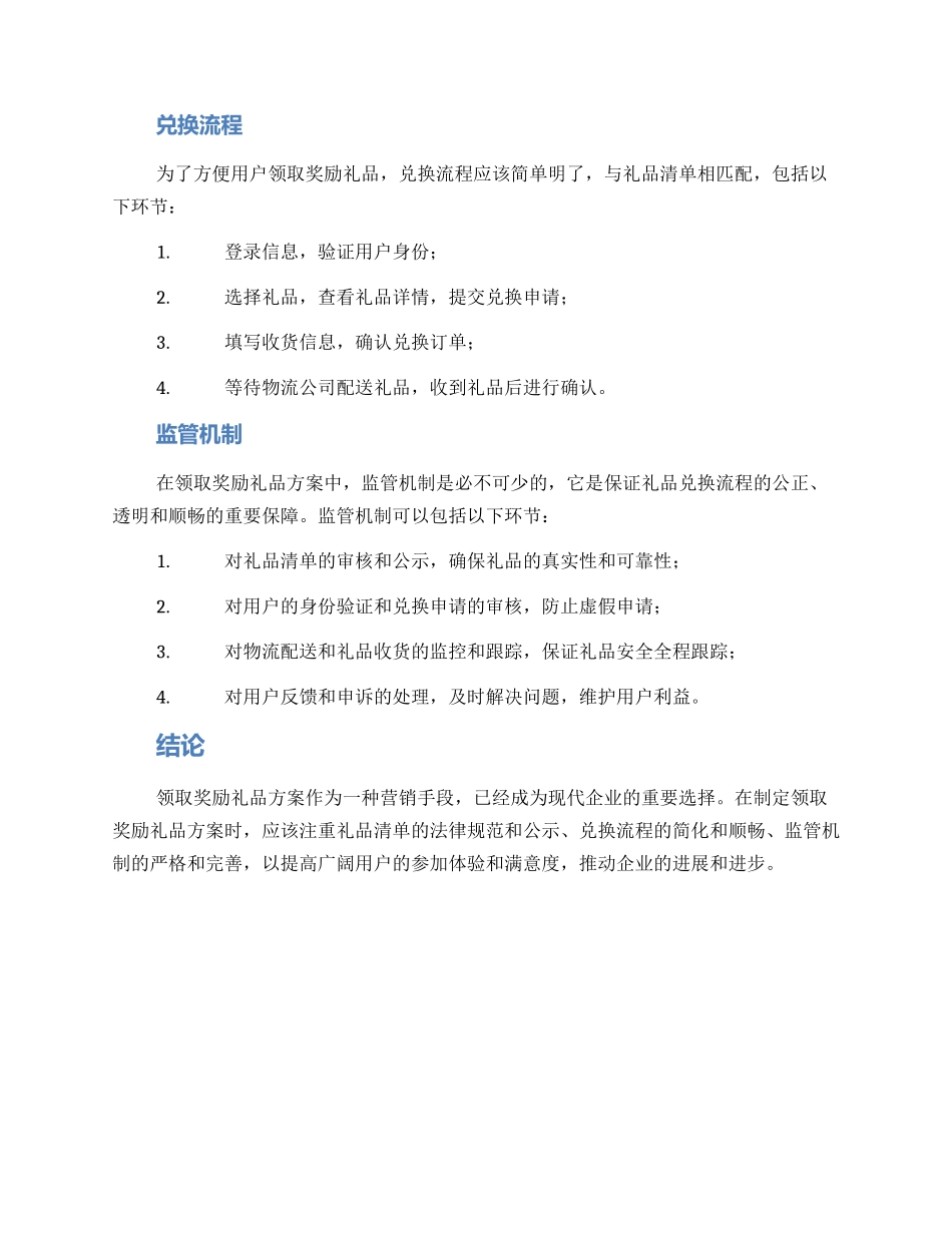 领取奖励礼品方案_第2页