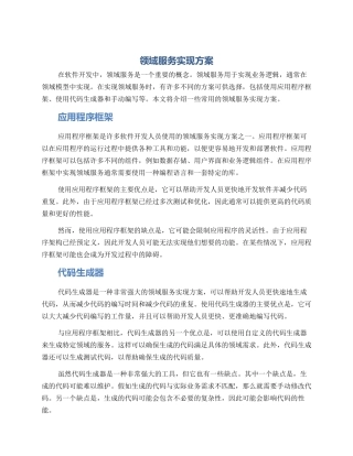 领域服务实现方案