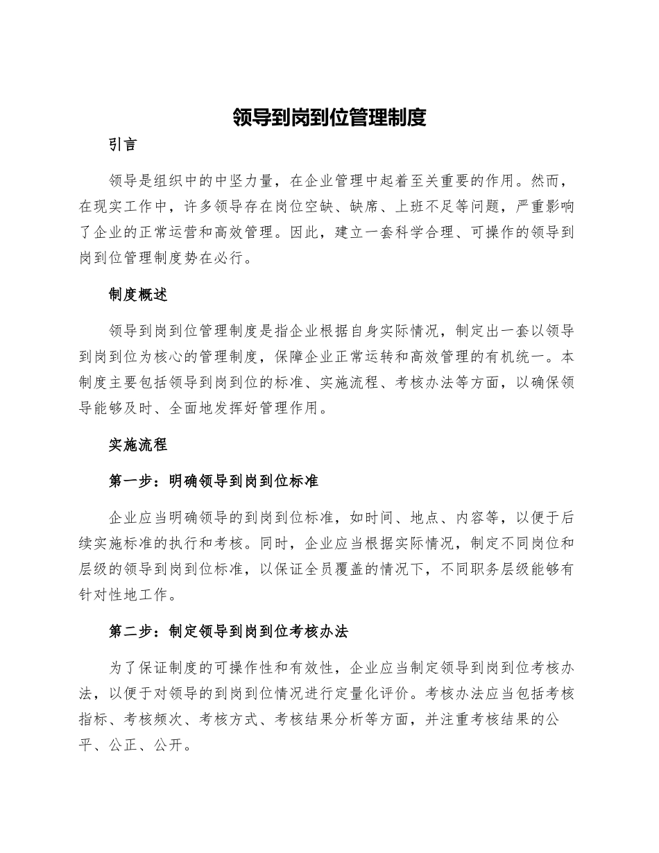 领导到岗到位管理制度_第1页