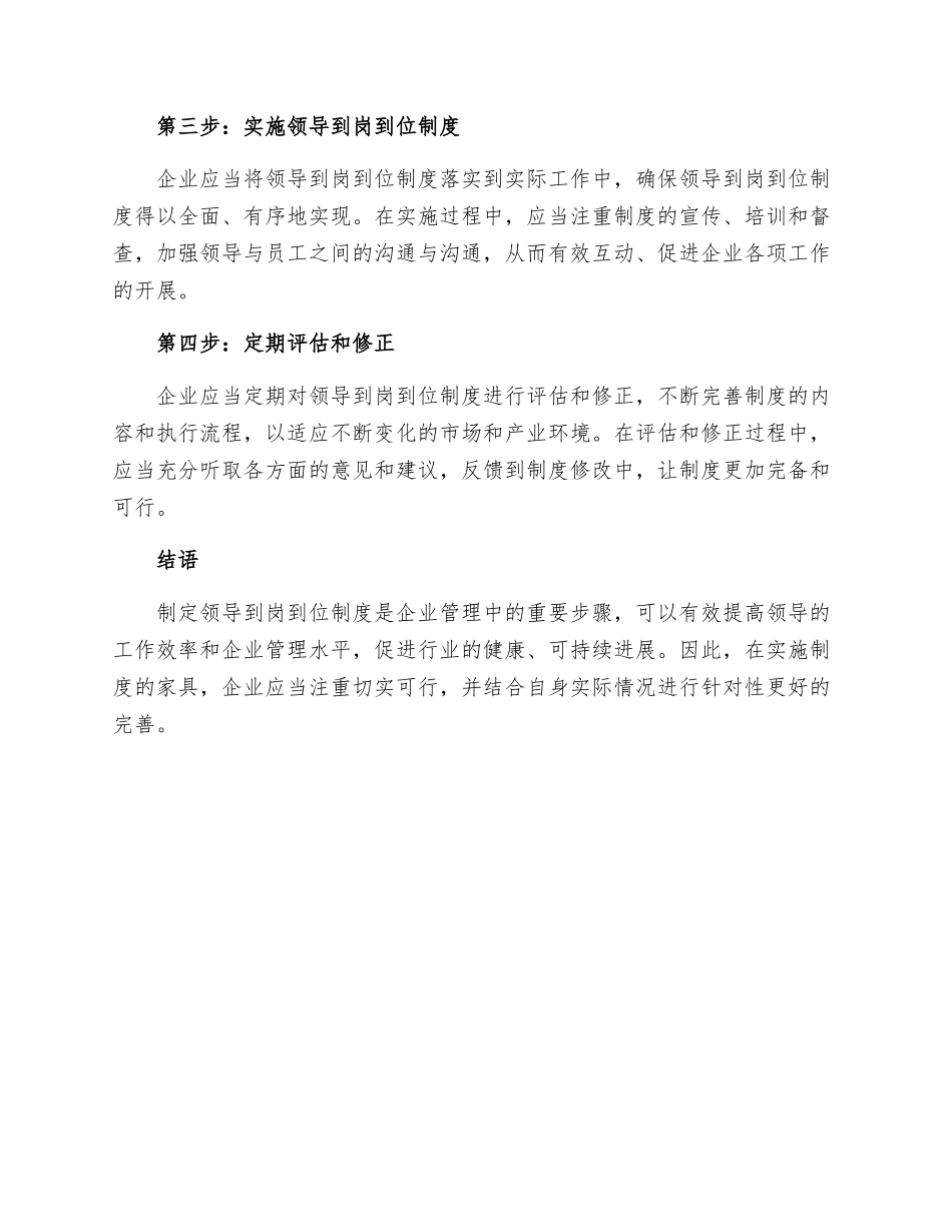 领导到岗到位管理制度_第2页