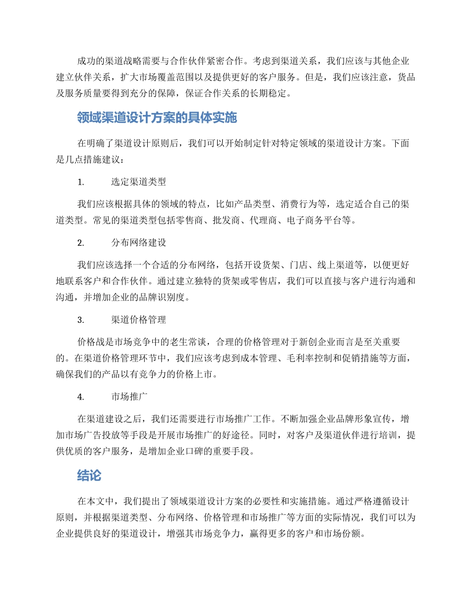 领域渠道设计方案_第2页