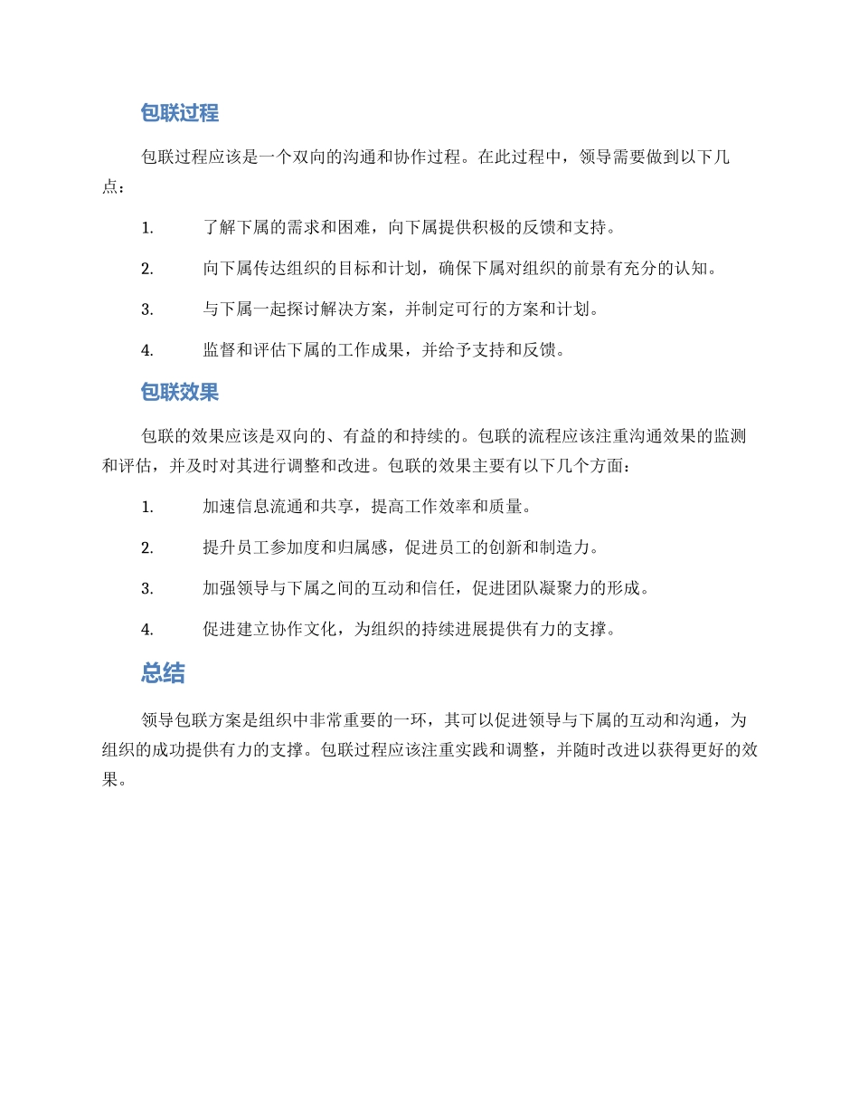 领导包联方案_第2页