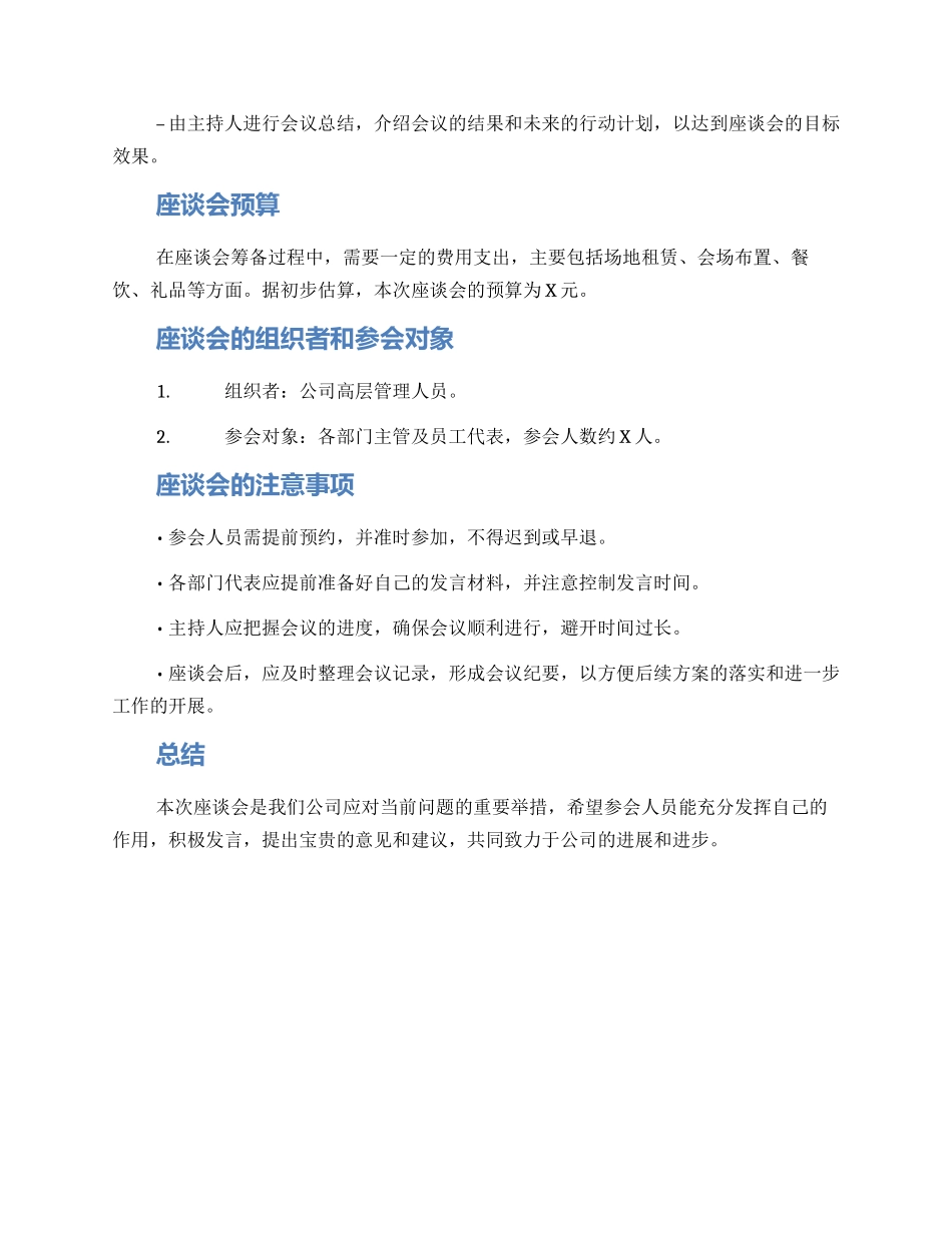 领导召开座谈会方案_第2页