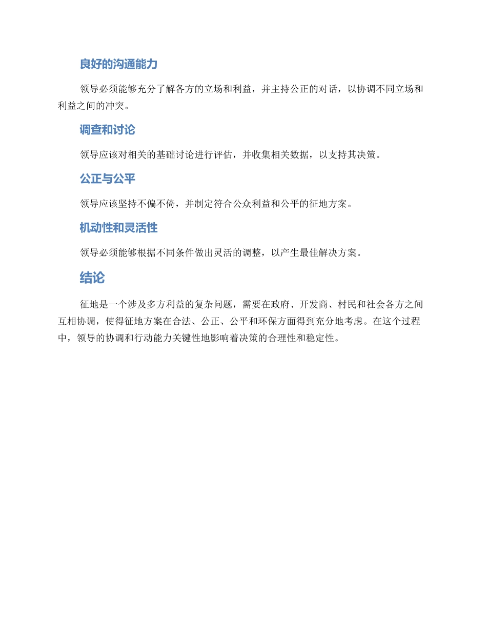 领导协调征地方案_第2页