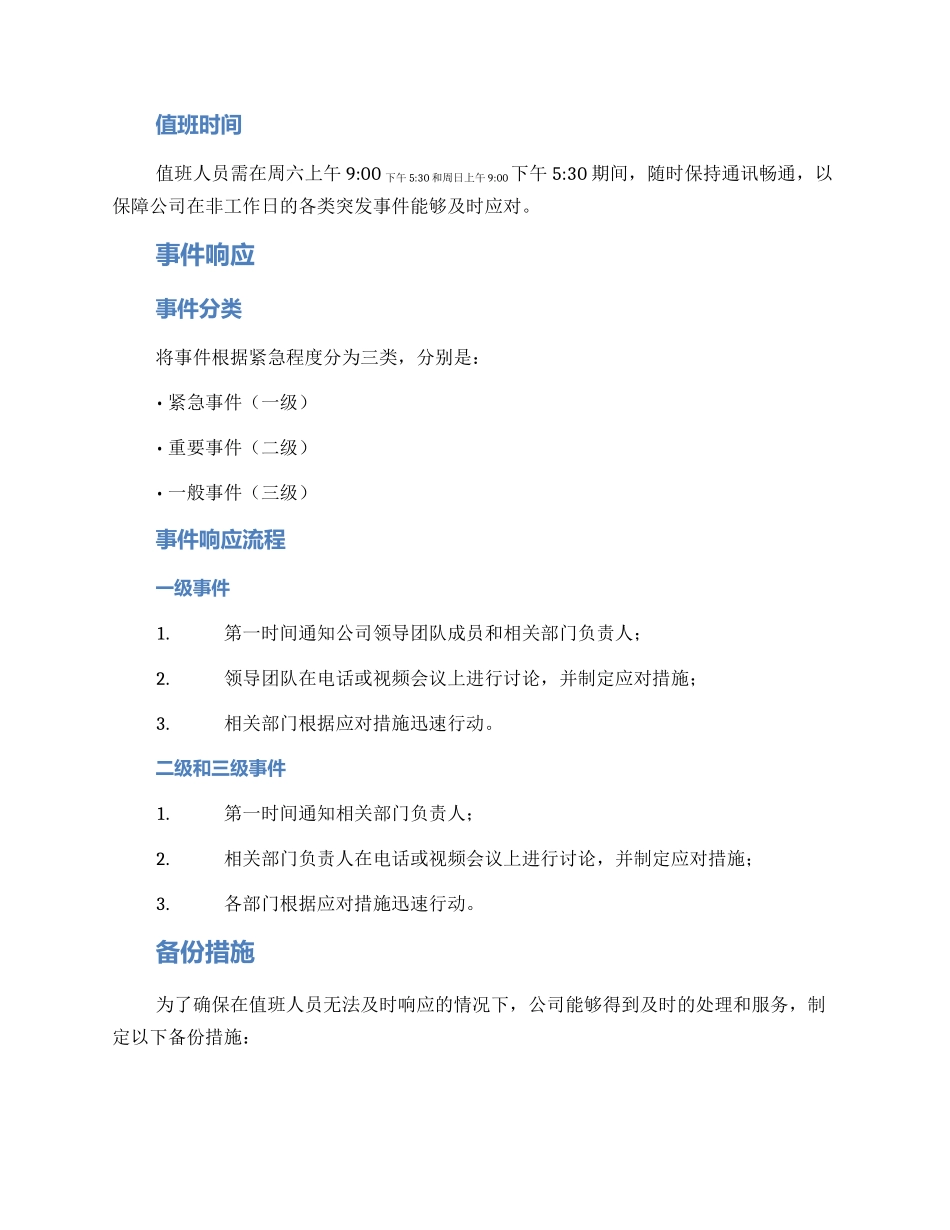 领导周末值班方案_第2页