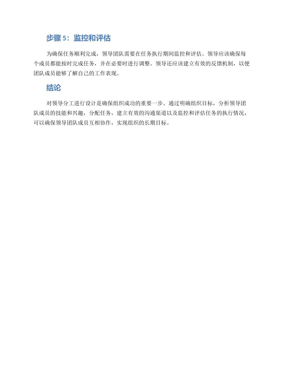 领导分工设计方案_第2页