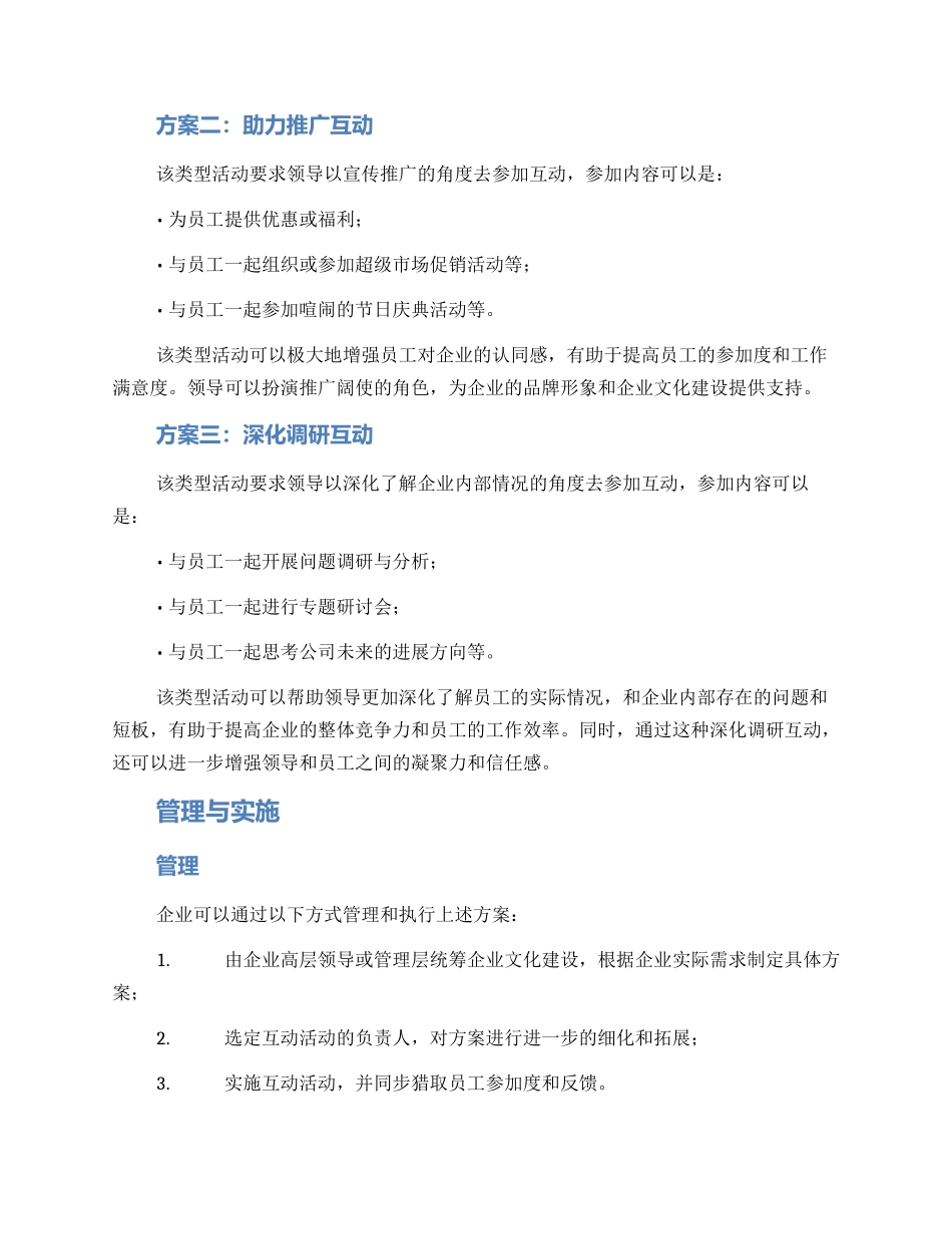 领导参与互动活动方案_第2页