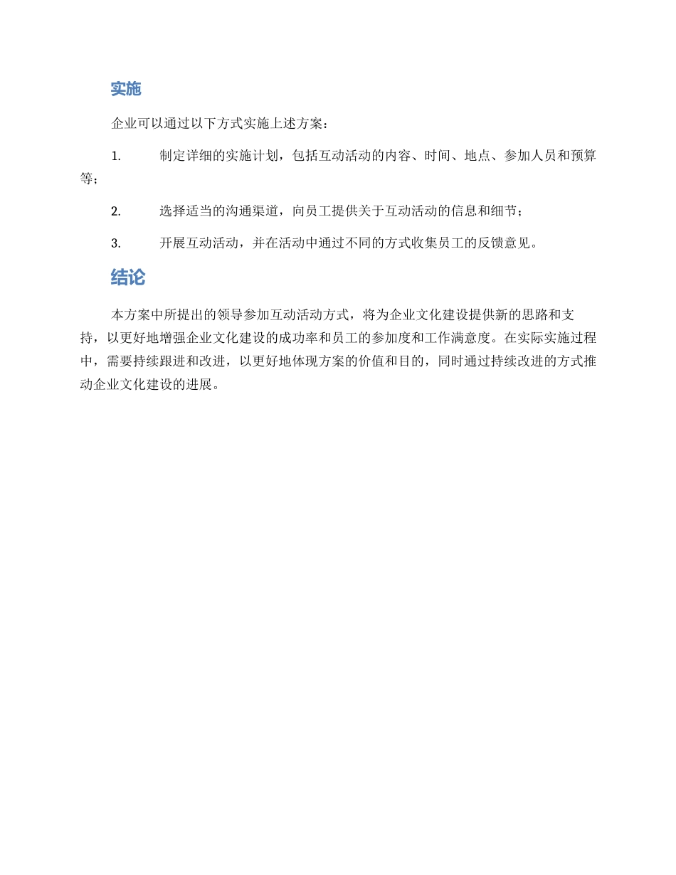 领导参与互动活动方案_第3页