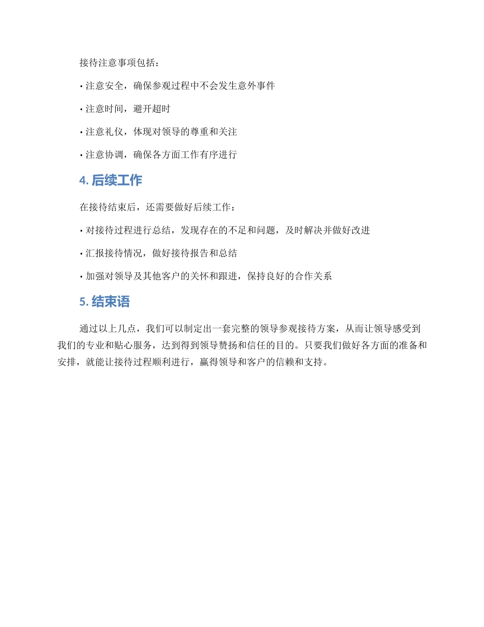 领导参观接待方案_第2页