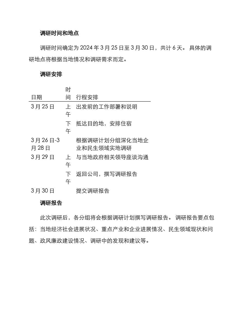 领导外地调研方案_第2页