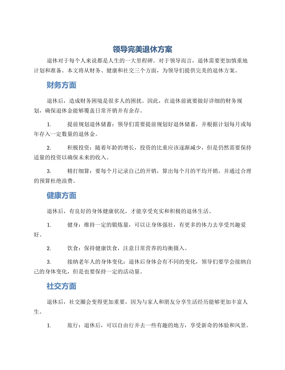 领导完美退休方案_第1页