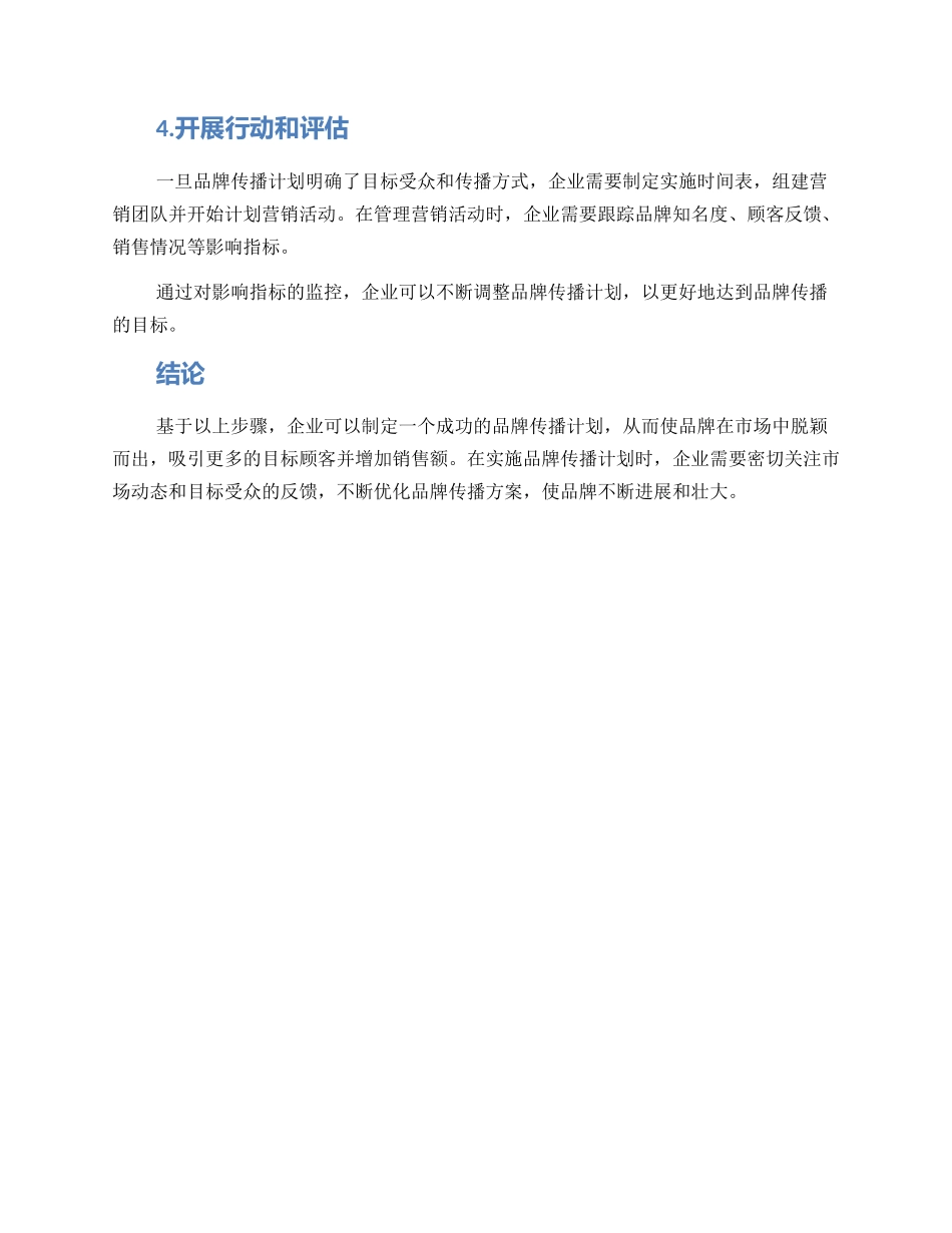 领导品牌传播方案_第2页