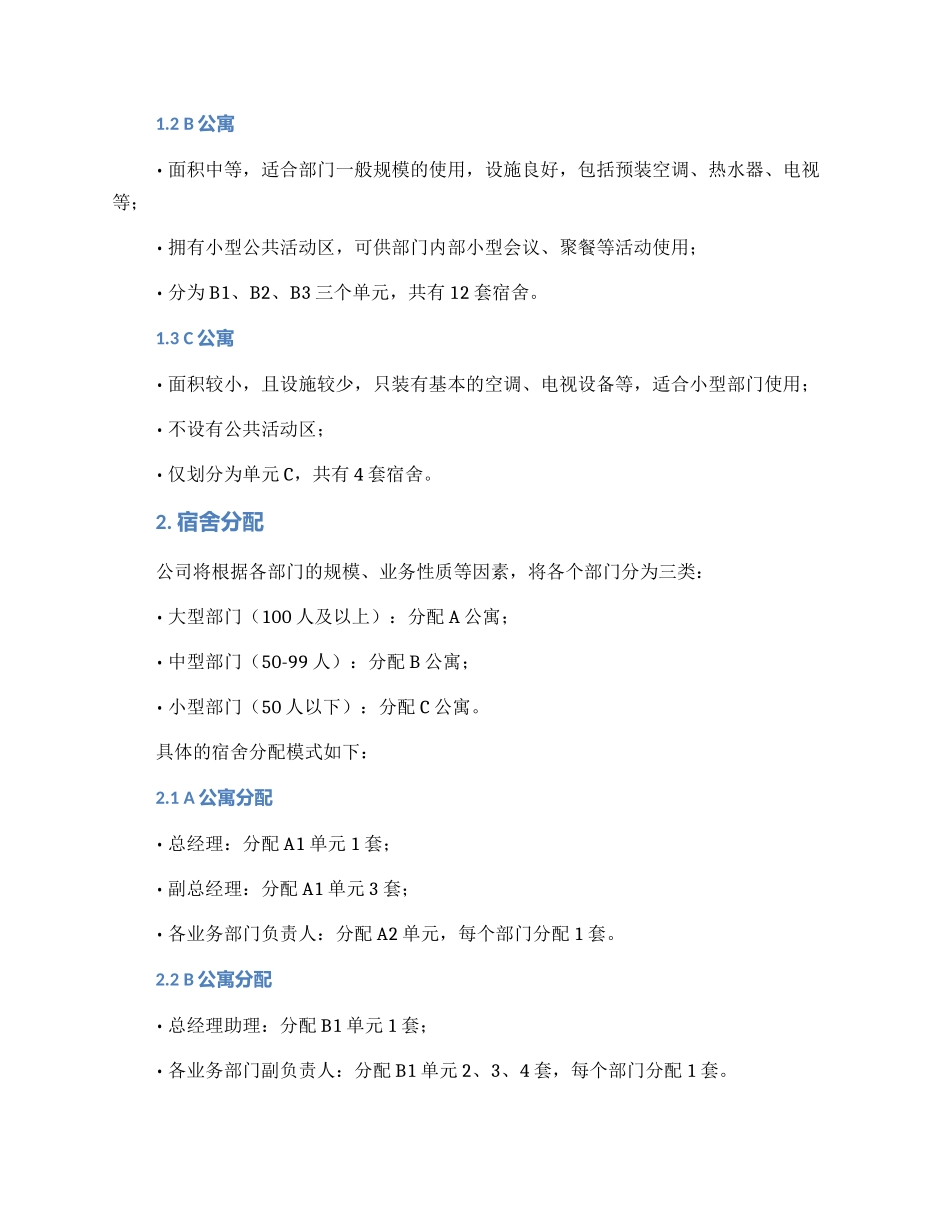 领导宿舍分配方案_第2页