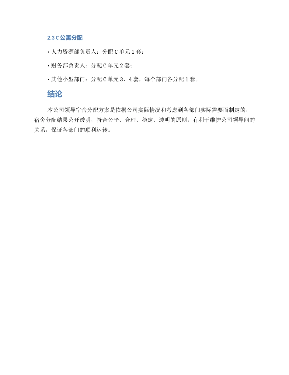 领导宿舍分配方案_第3页