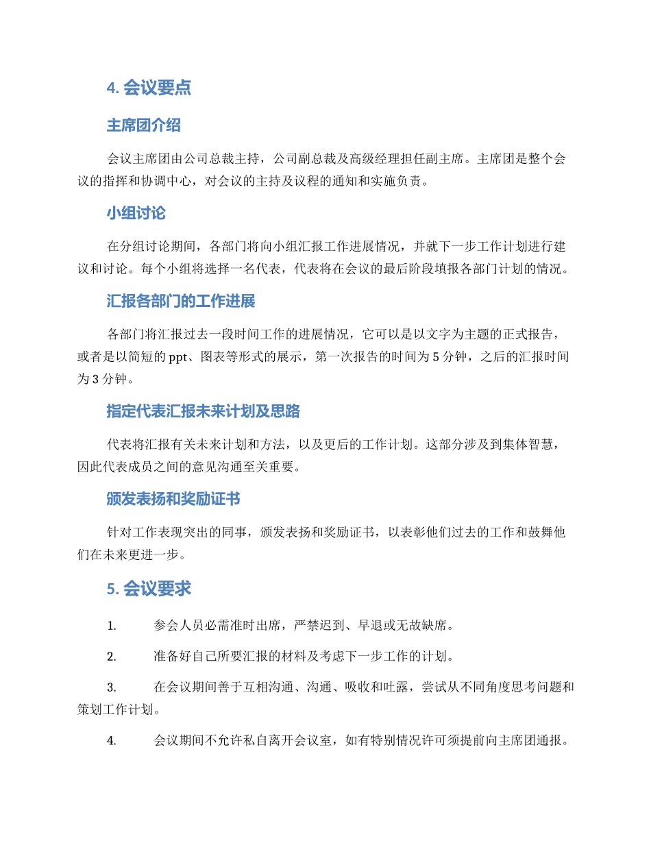 领导小组全体会议方案_第2页