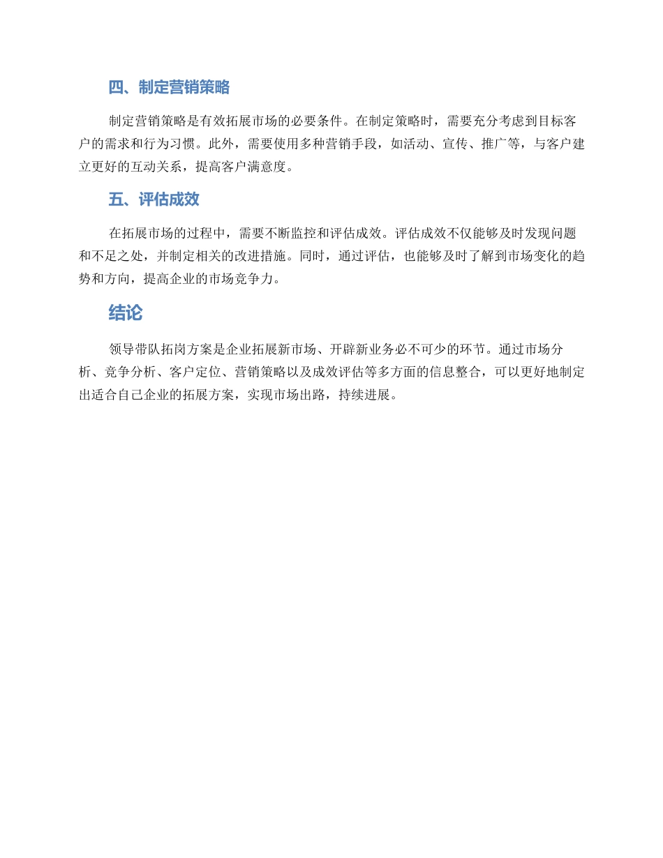 领导带队拓岗方案_第2页