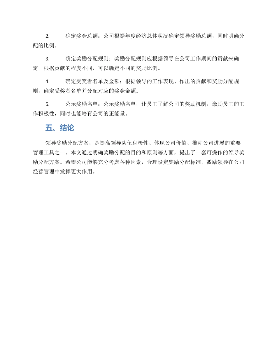 领导奖励分配方案_第2页