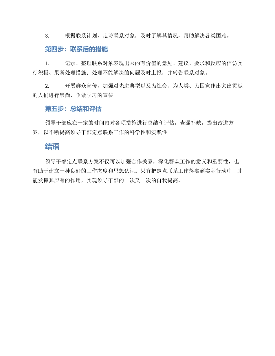 领导干部定点联系方案_第2页