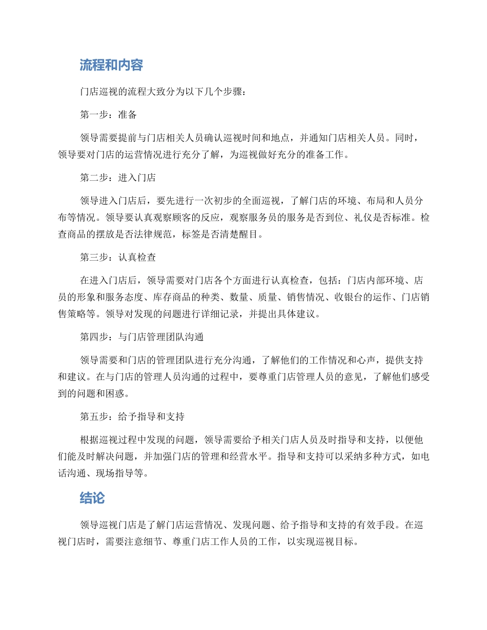领导巡视门店方案_第2页