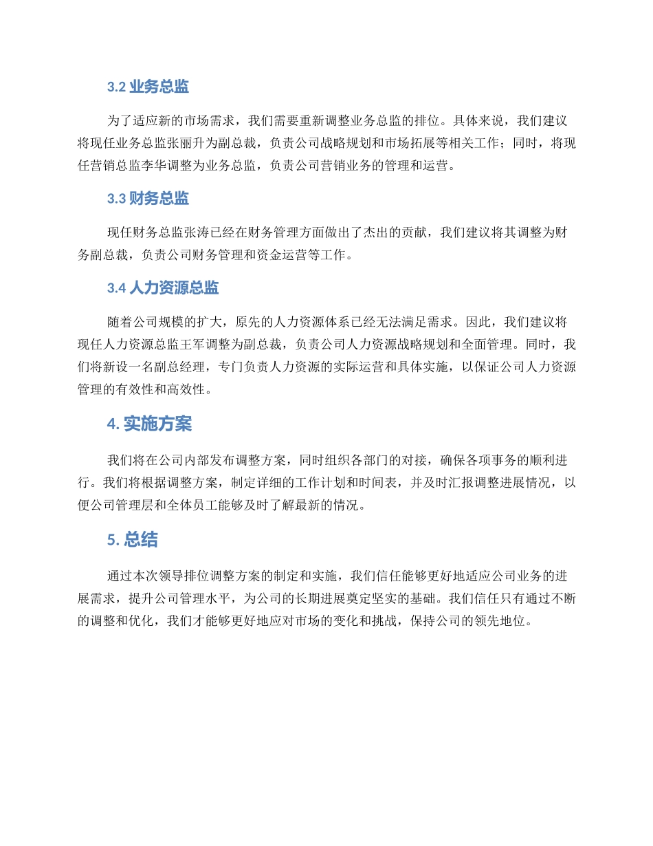 领导排位调整方案_第2页